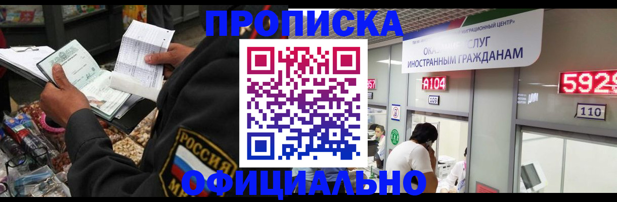 прописка 2025 в Палласовке